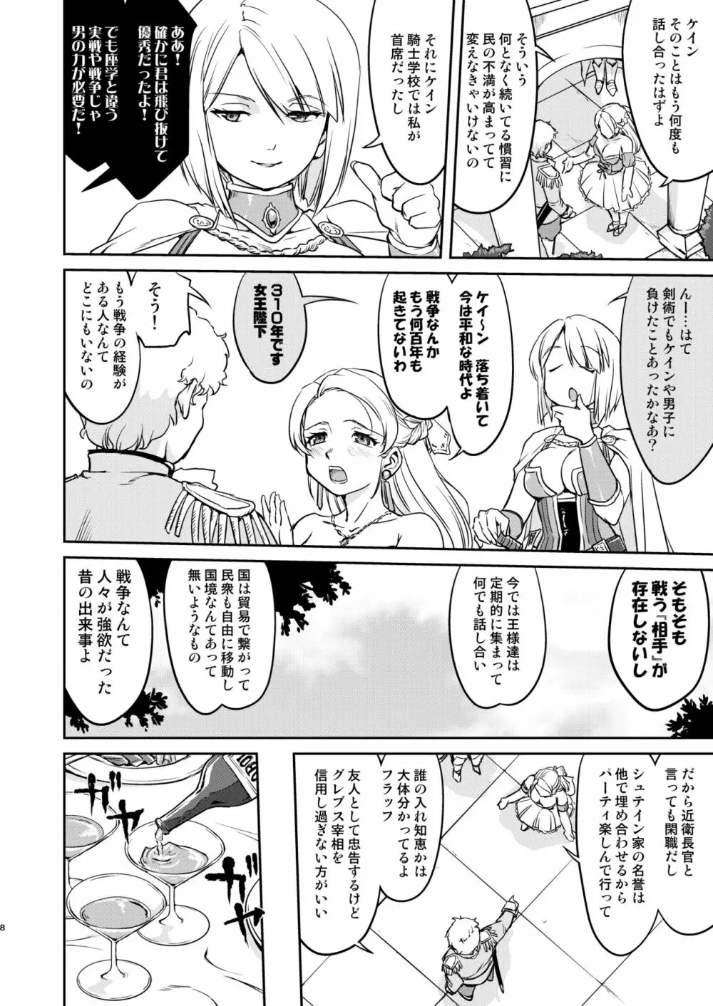 女王陛下の降伏 デッドオアアライブ編 - page8