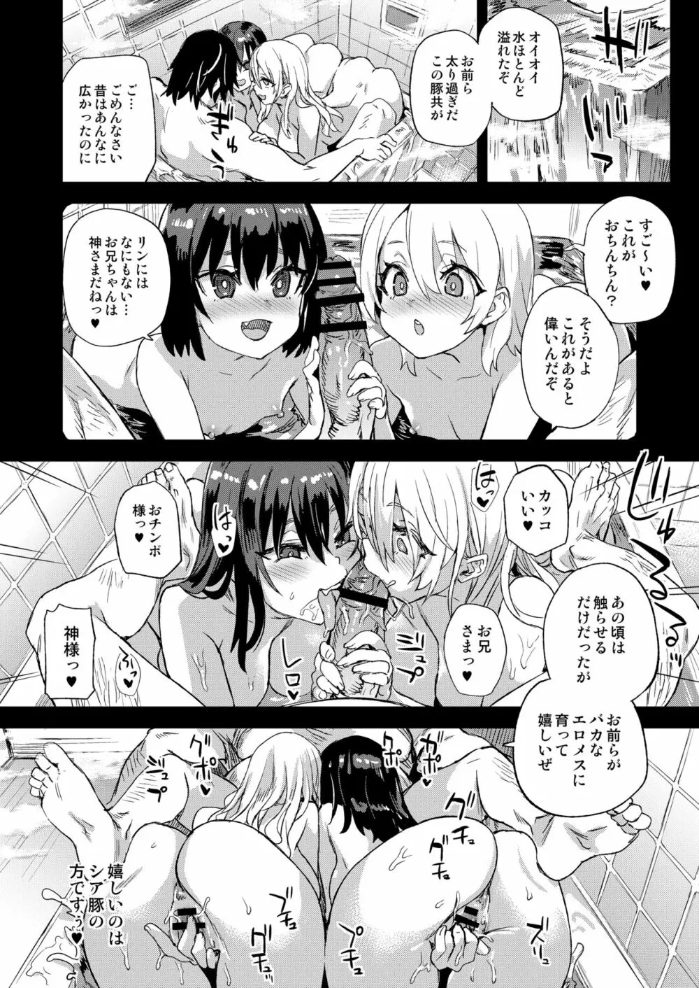 催眠術ってすごい! - page24