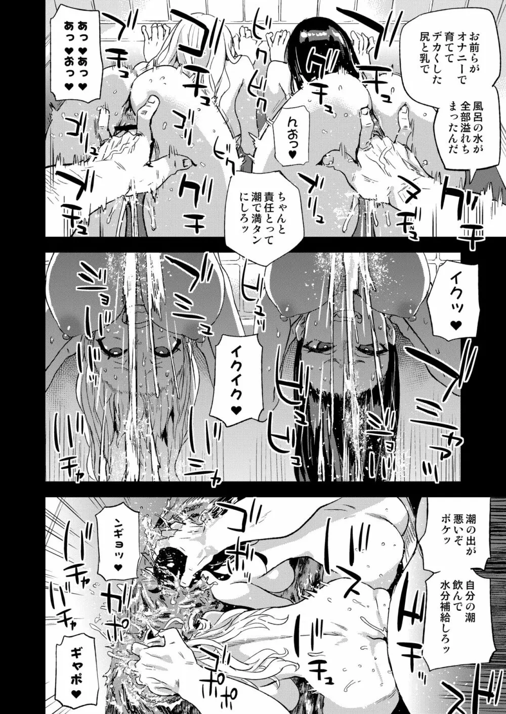 催眠術ってすごい! - page26