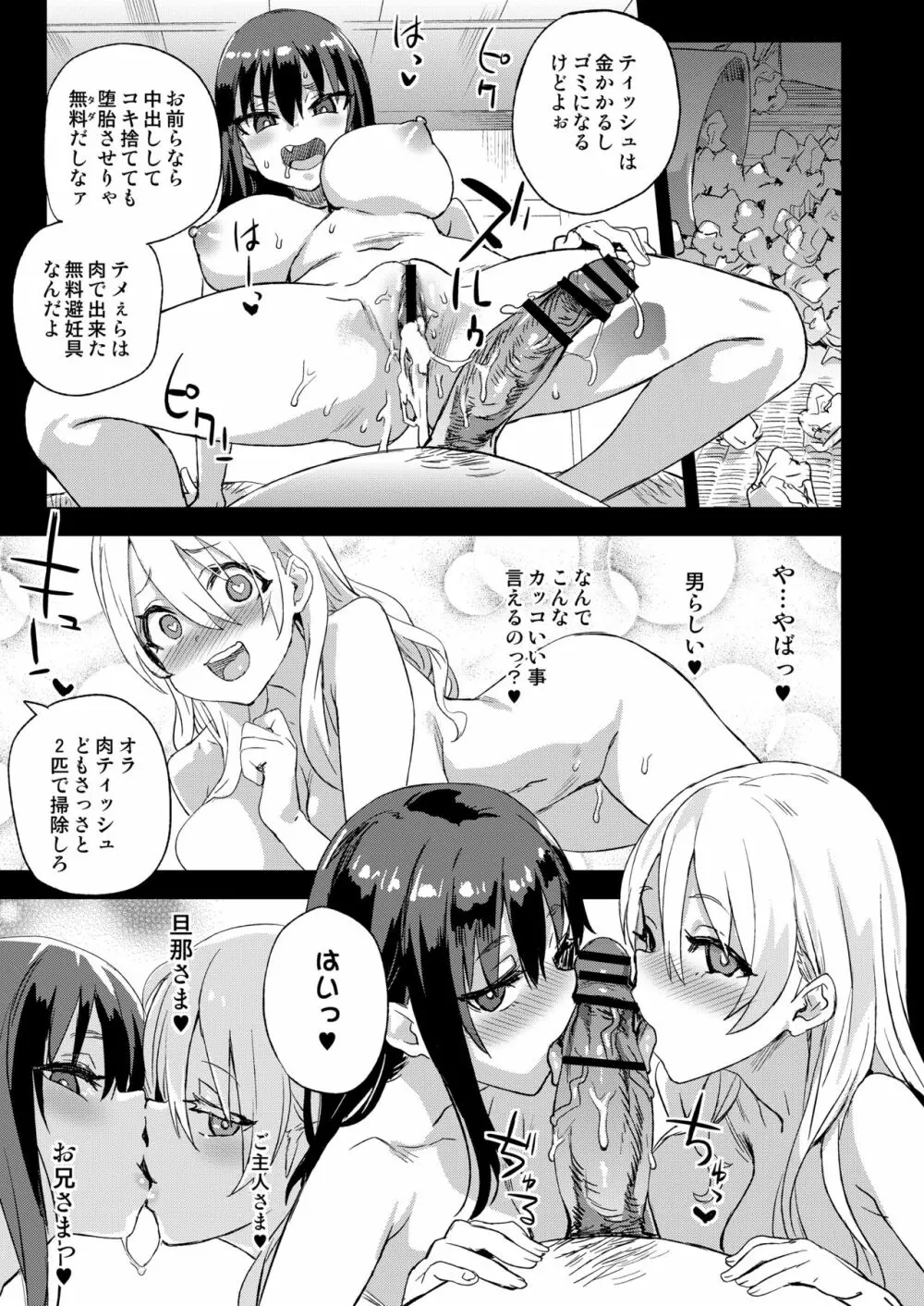 催眠術ってすごい! - page29