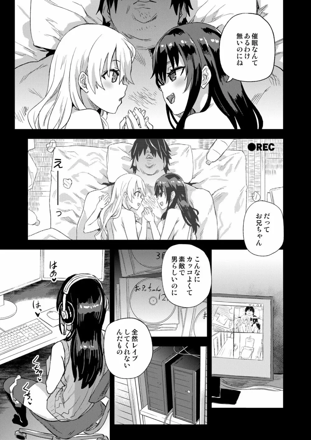 催眠術ってすごい! - page31