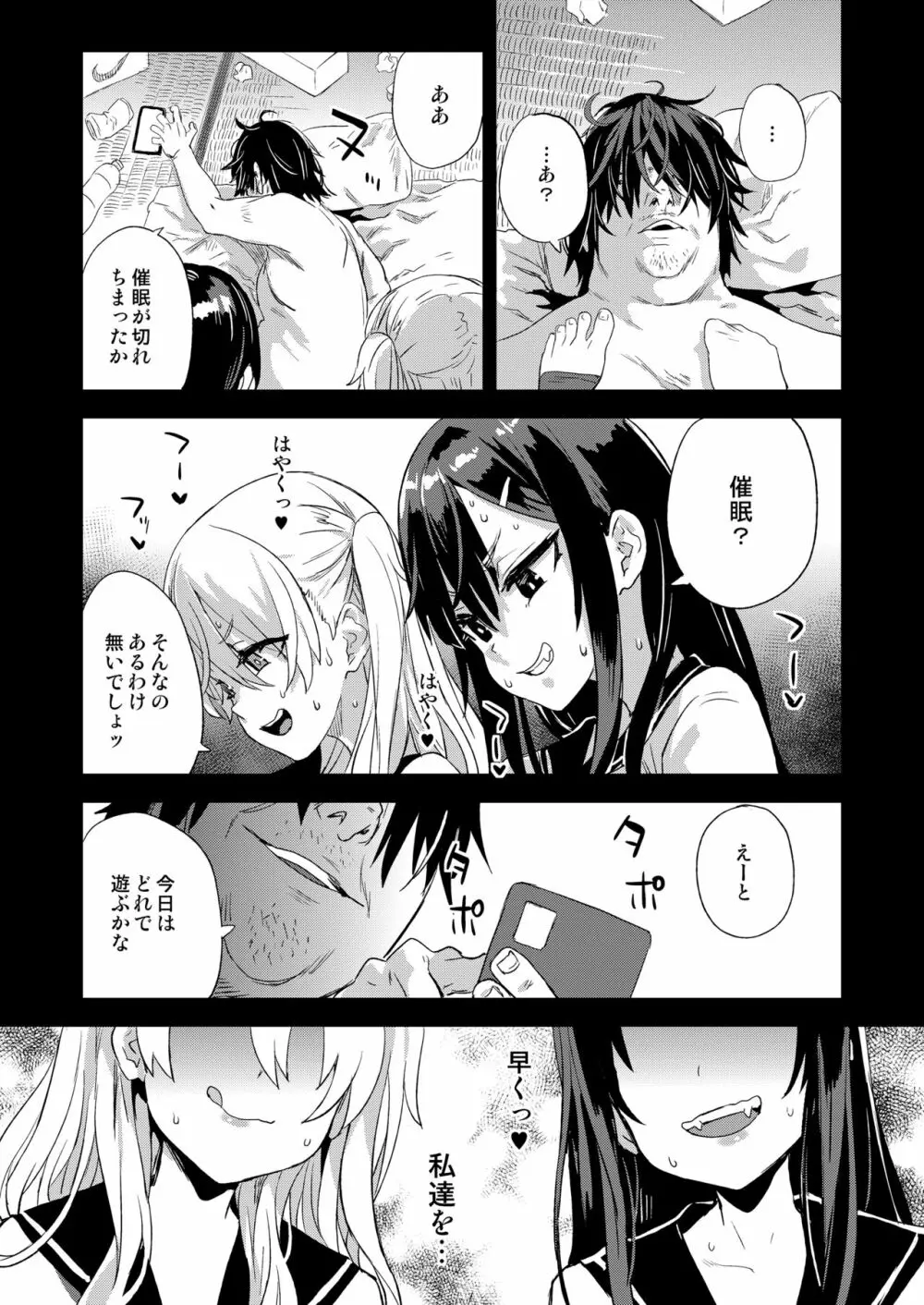 催眠術ってすごい! - page41