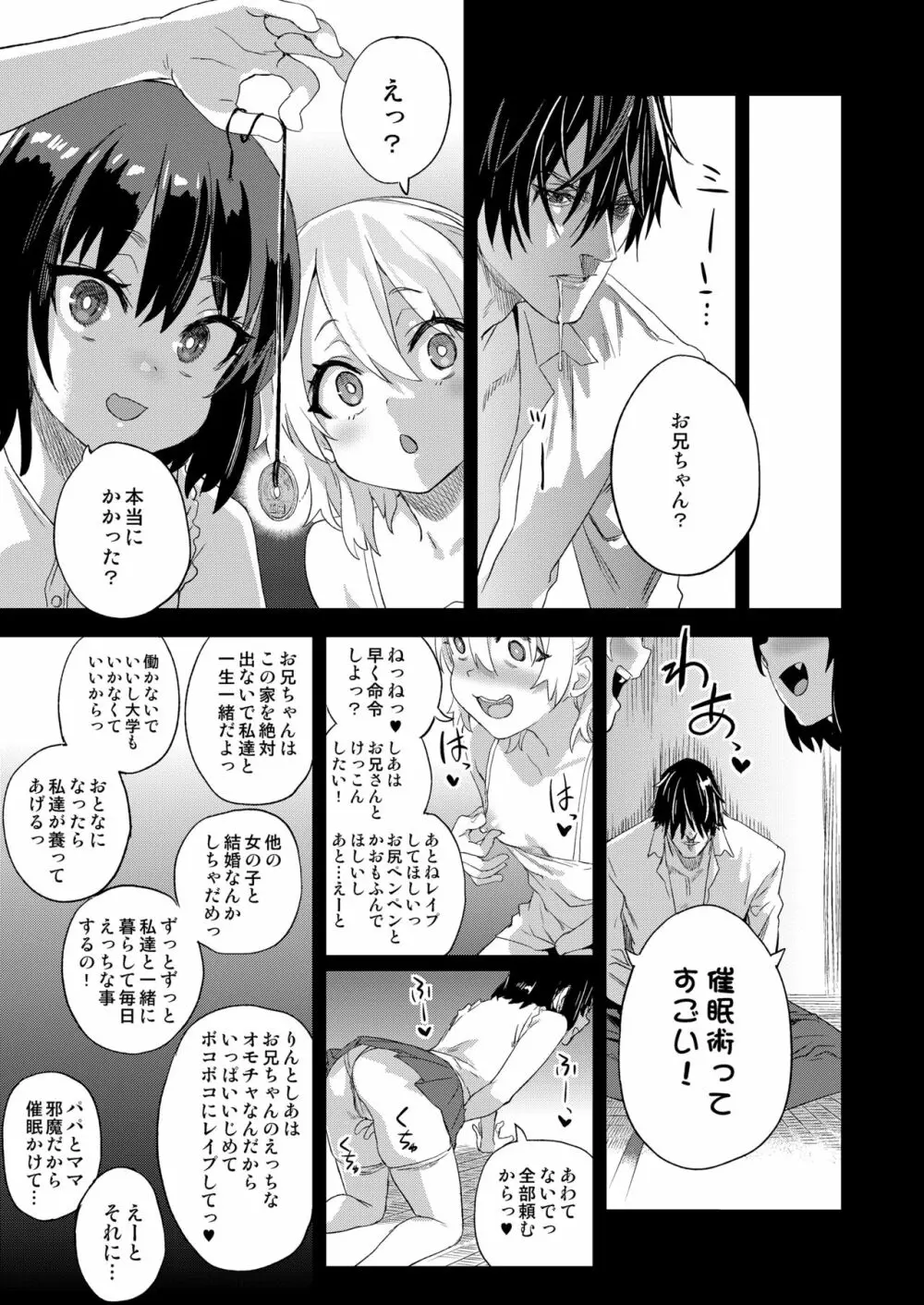 催眠術ってすごい! - page45