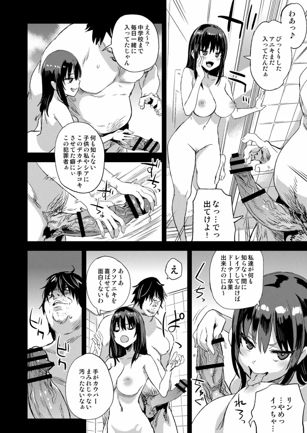 催眠術ってすごい! - page6