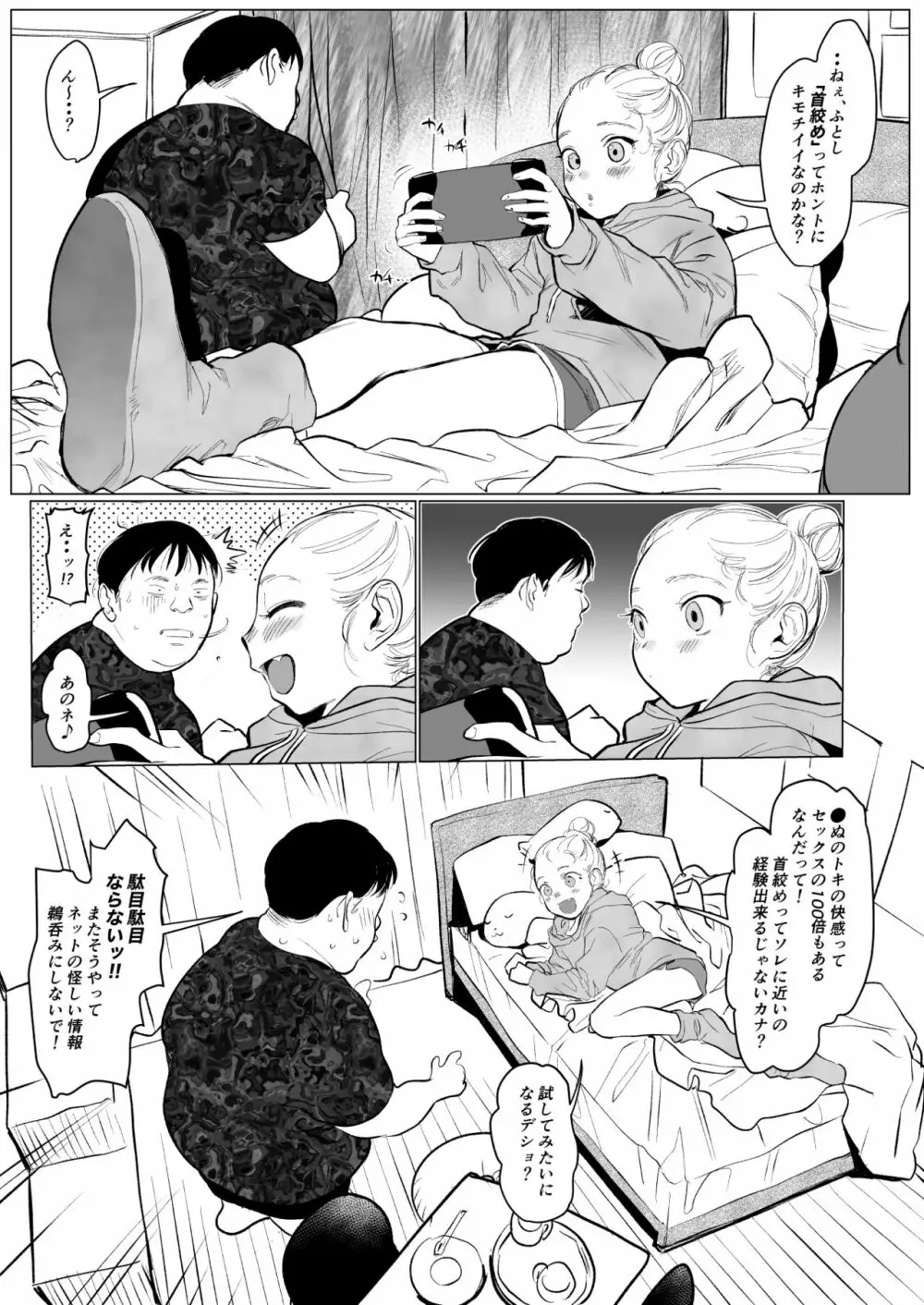 首絞めーシャちゃん。 - page1