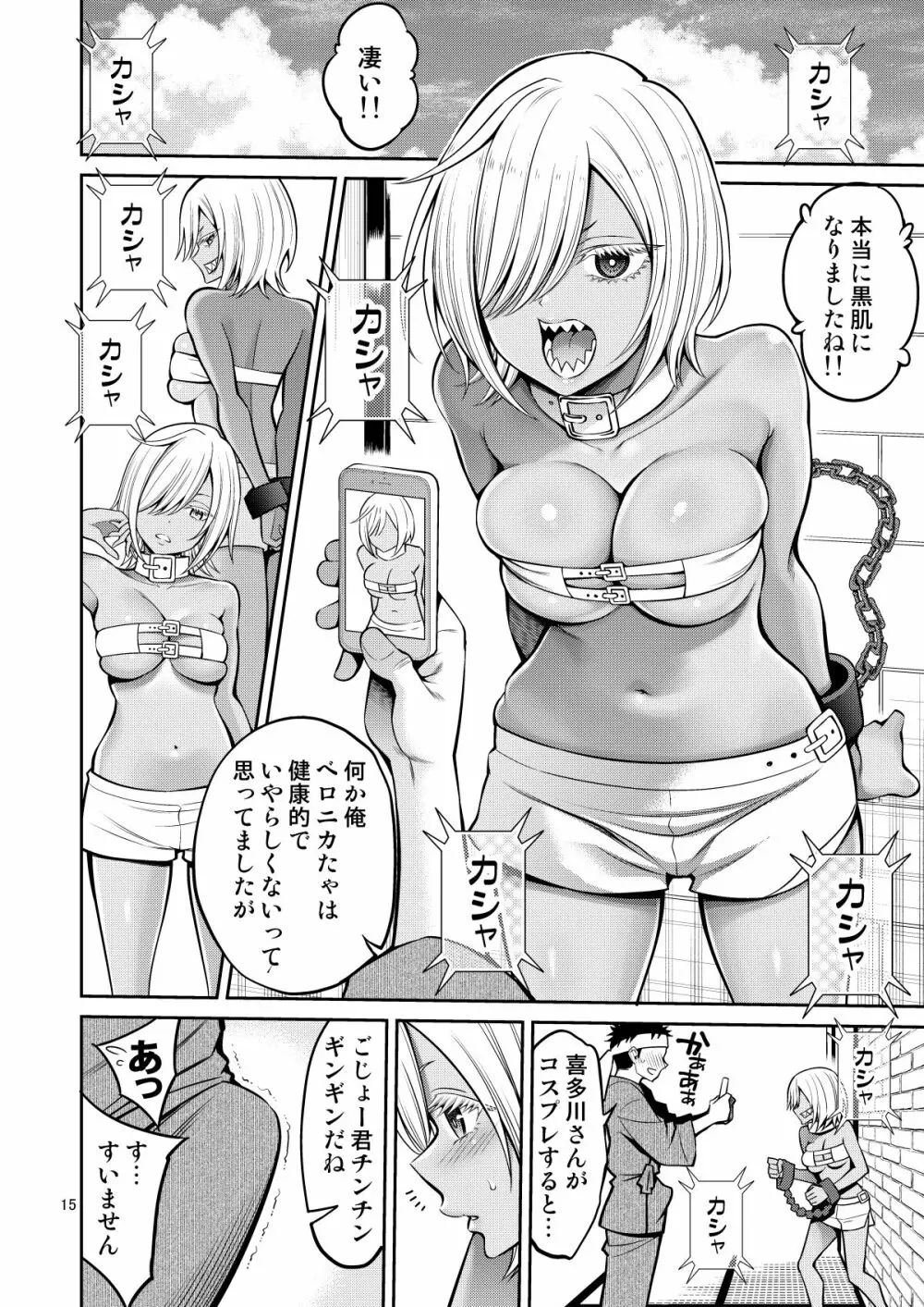 その着せ替え人形はHをする4 - page15