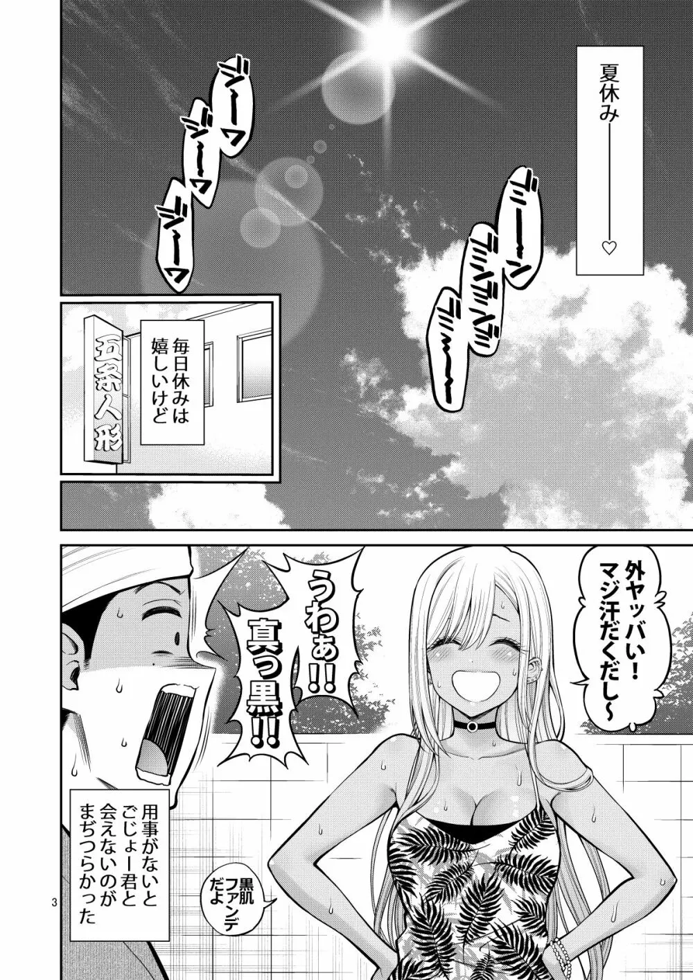 その着せ替え人形はHをする4 - page3