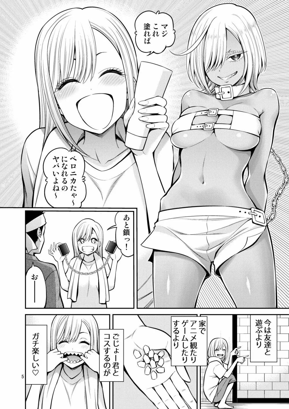 その着せ替え人形はHをする4 - page5