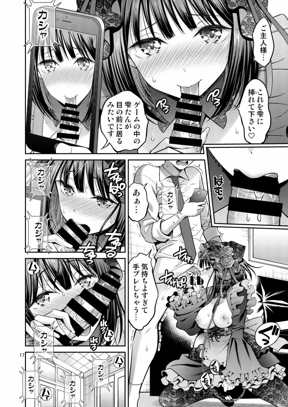 その着せ替え人形はHをする2 - page17