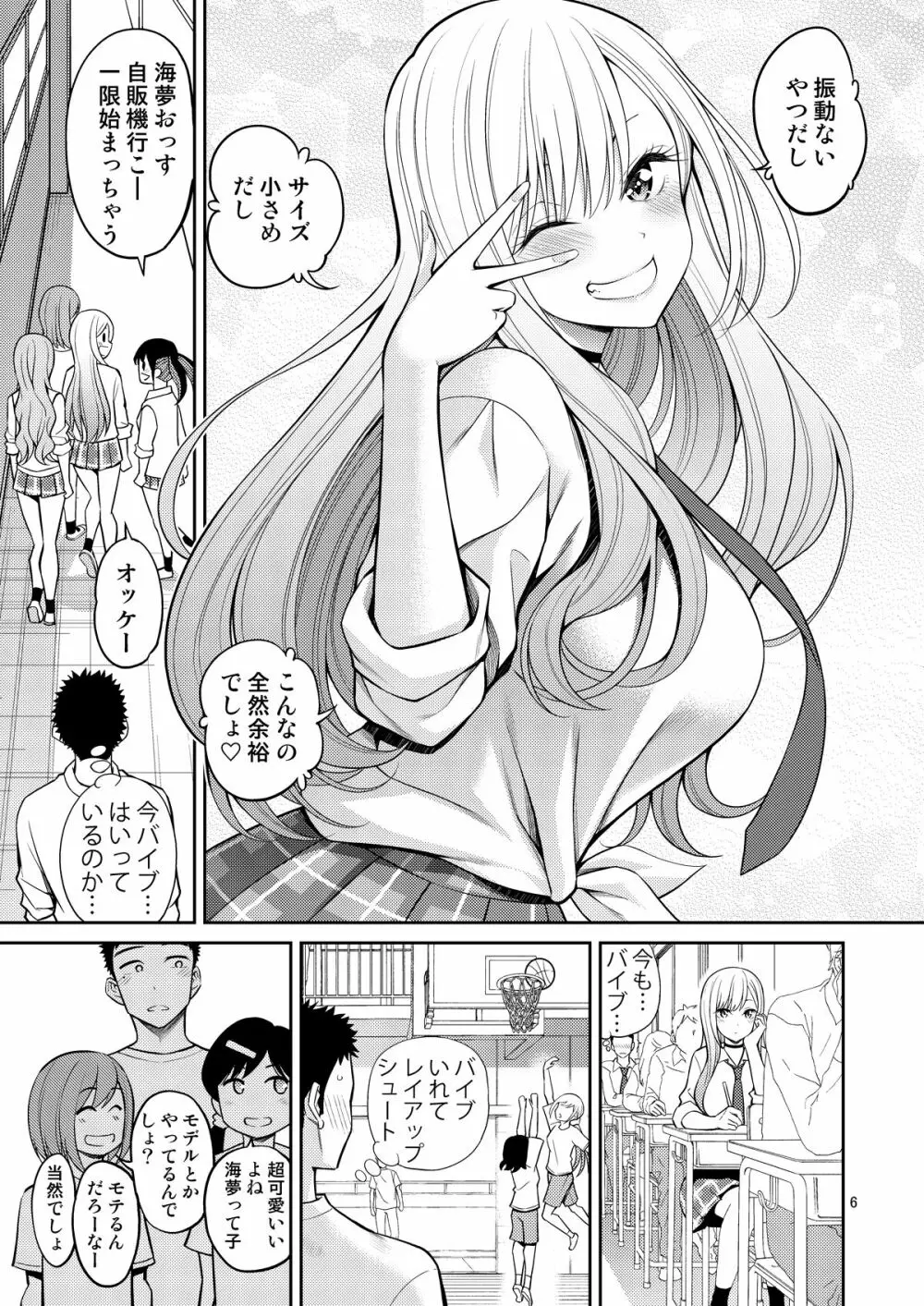 その着せ替え人形はHをする2 - page6