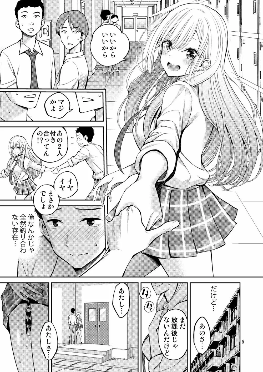 その着せ替え人形はHをする2 - page8