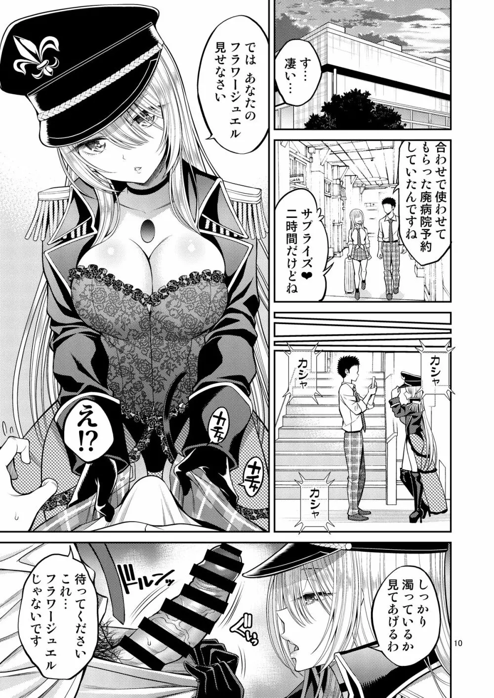 その着せ替え人形はHをする3 - page10