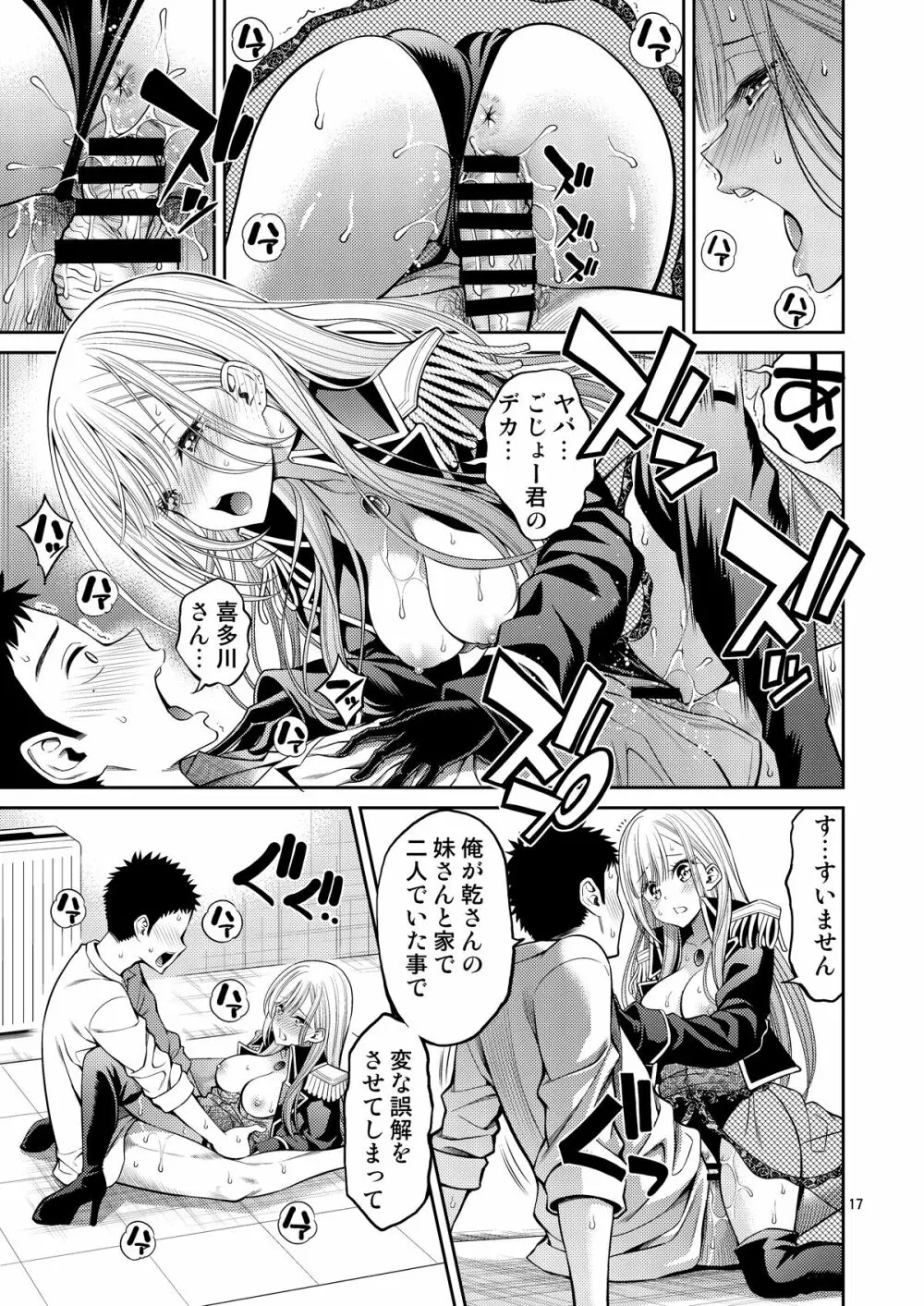 その着せ替え人形はHをする3 - page16