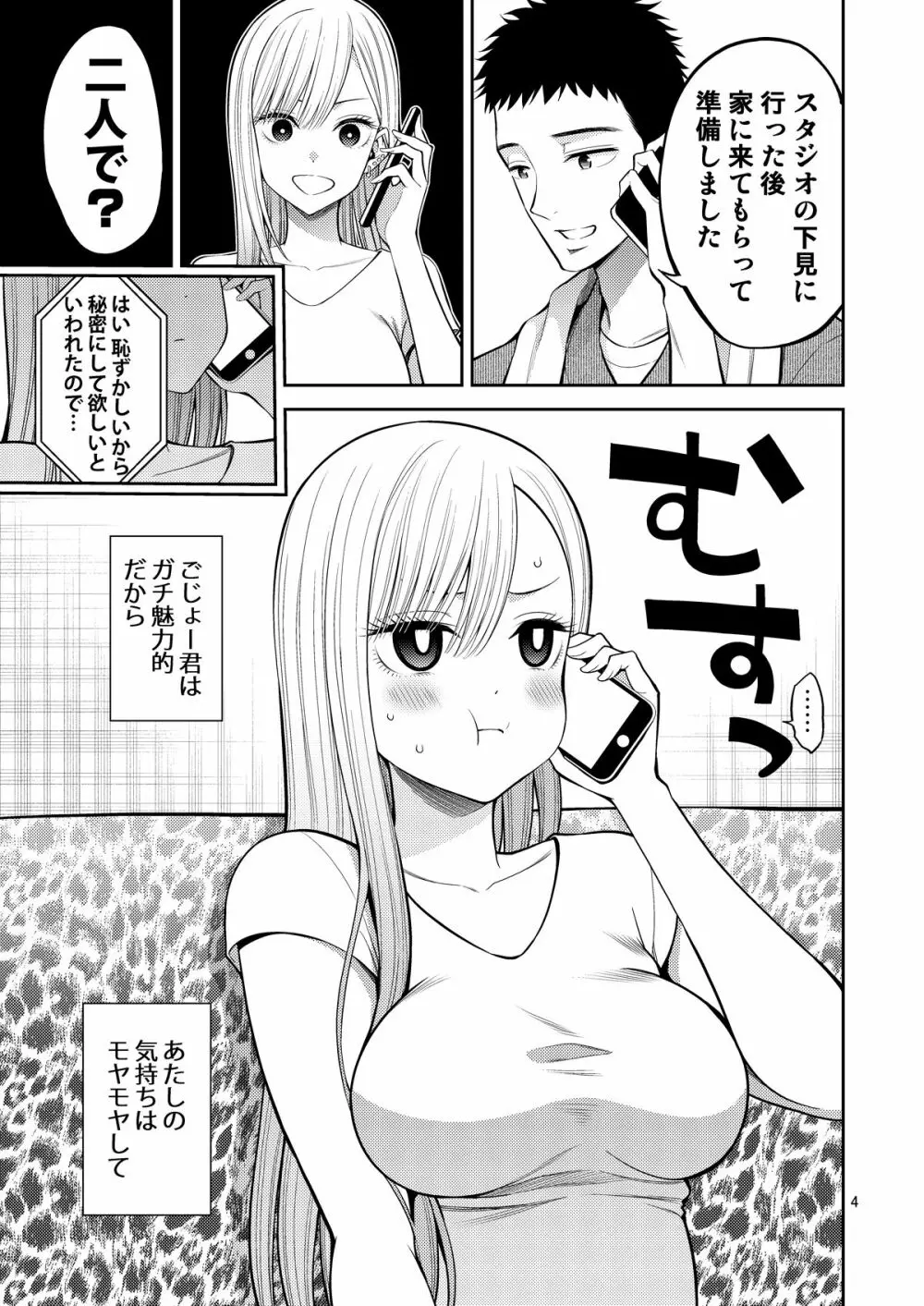 その着せ替え人形はHをする3 - page4