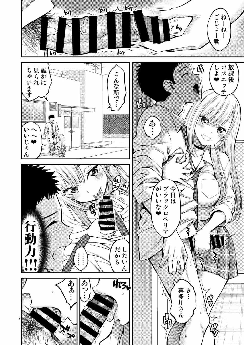 その着せ替え人形はHをする3 - page7