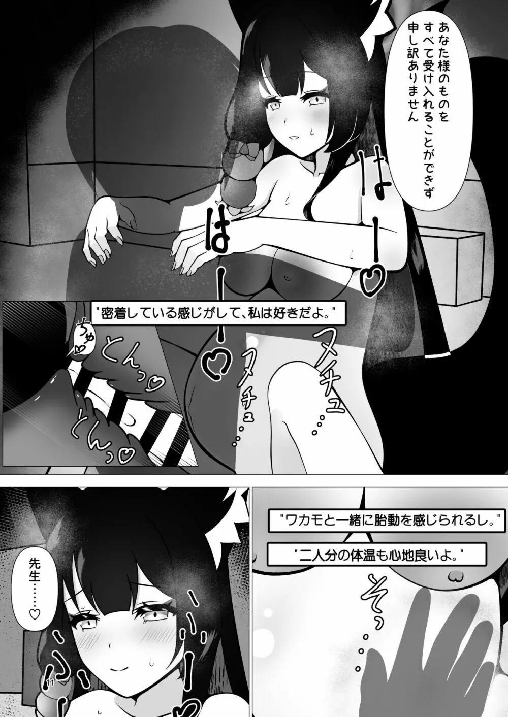 臨月えっちでワカモも赤ちゃんも愛しちゃう本 - page11