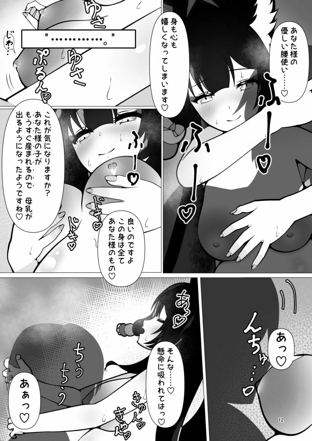 臨月えっちでワカモも赤ちゃんも愛しちゃう本 - page12