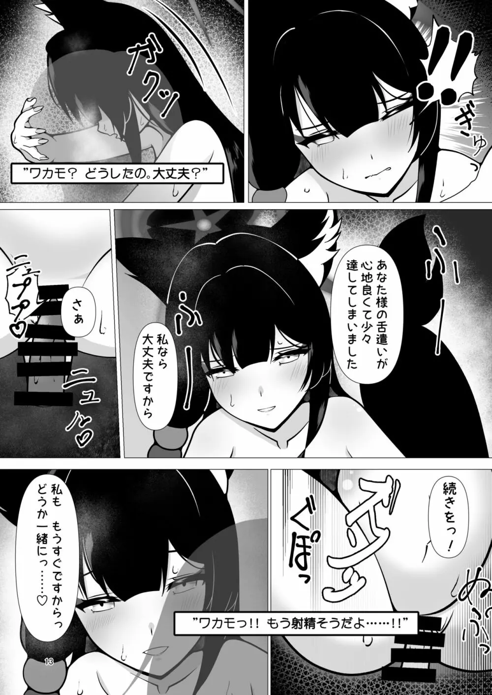 臨月えっちでワカモも赤ちゃんも愛しちゃう本 - page13