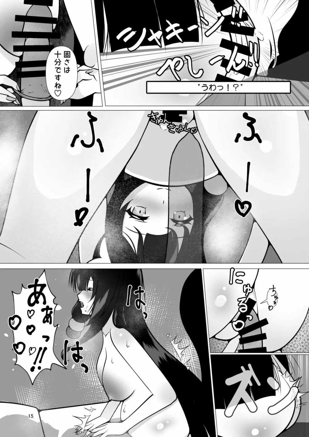 臨月えっちでワカモも赤ちゃんも愛しちゃう本 - page15