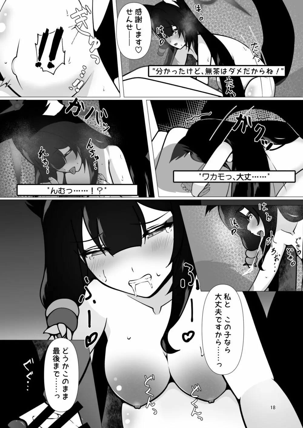 臨月えっちでワカモも赤ちゃんも愛しちゃう本 - page18