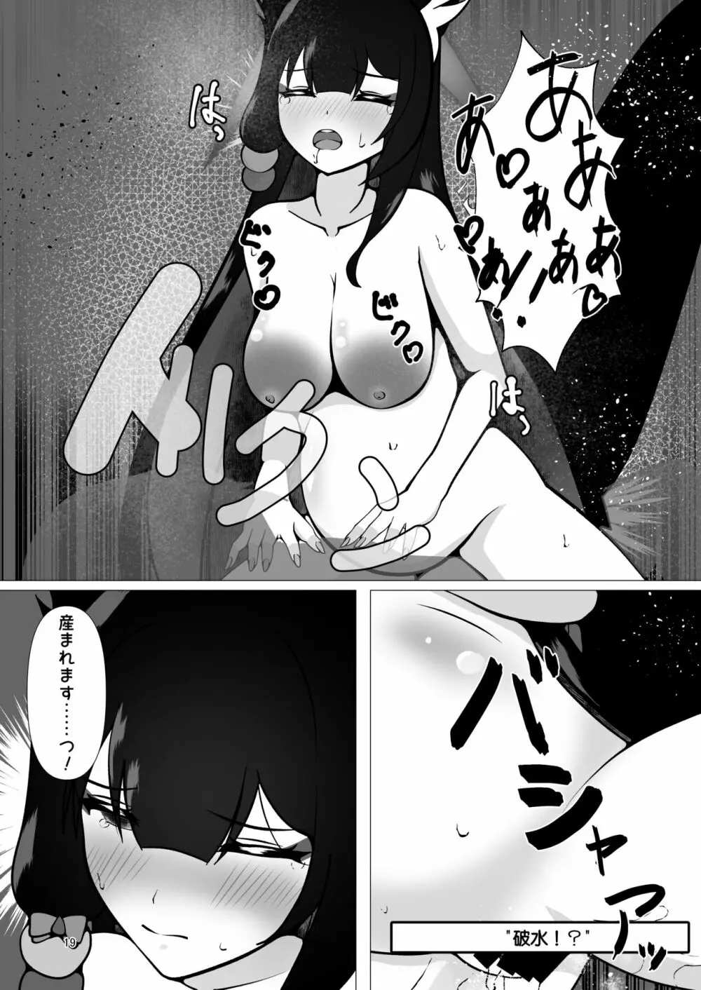 臨月えっちでワカモも赤ちゃんも愛しちゃう本 - page19