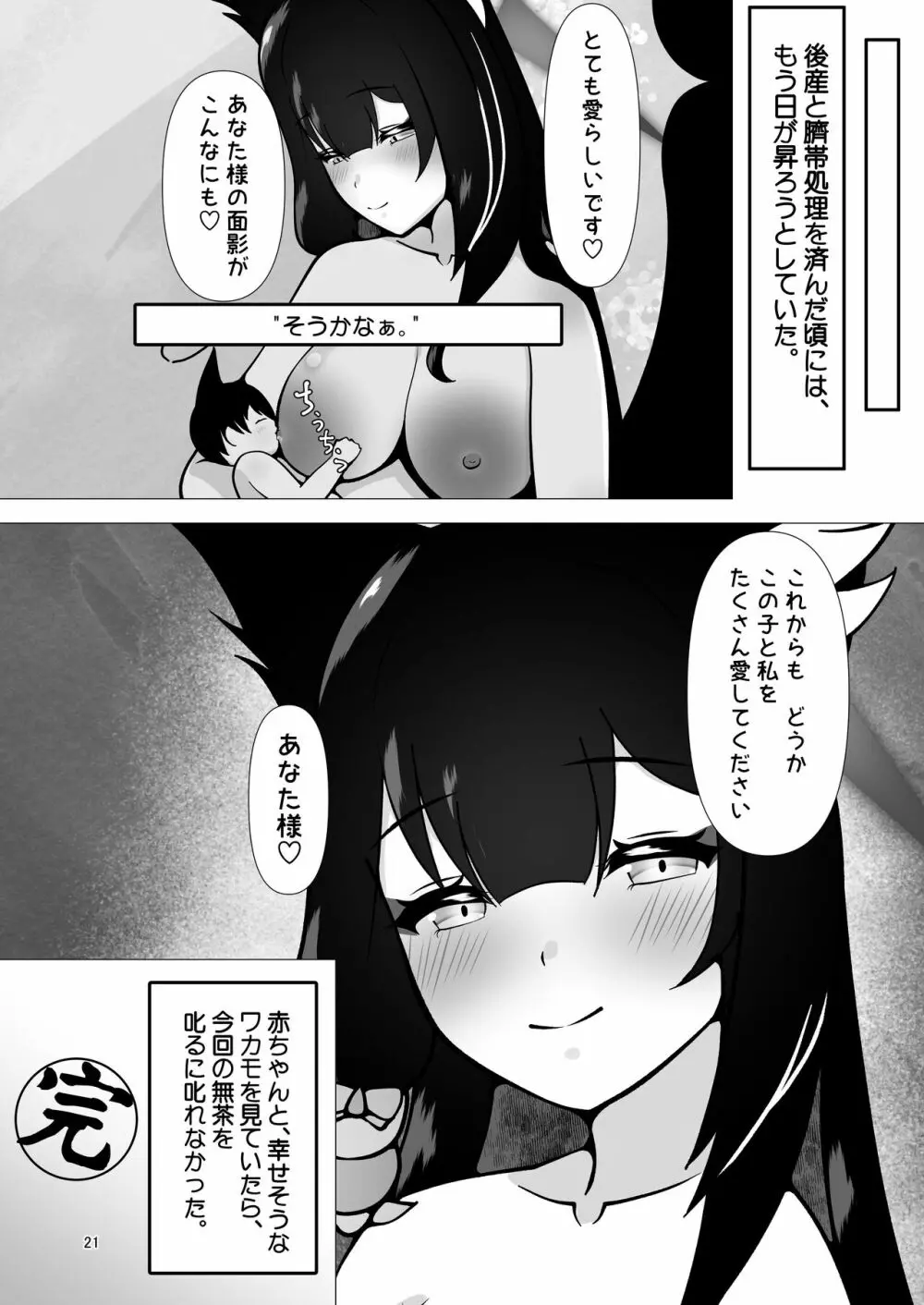 臨月えっちでワカモも赤ちゃんも愛しちゃう本 - page21