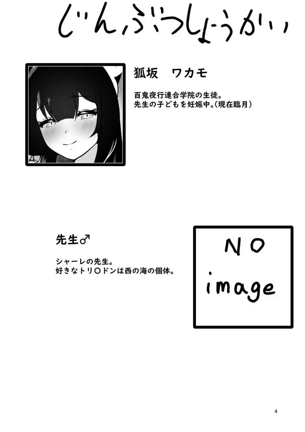 臨月えっちでワカモも赤ちゃんも愛しちゃう本 - page4