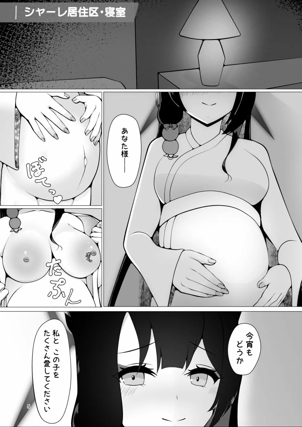 臨月えっちでワカモも赤ちゃんも愛しちゃう本 - page5