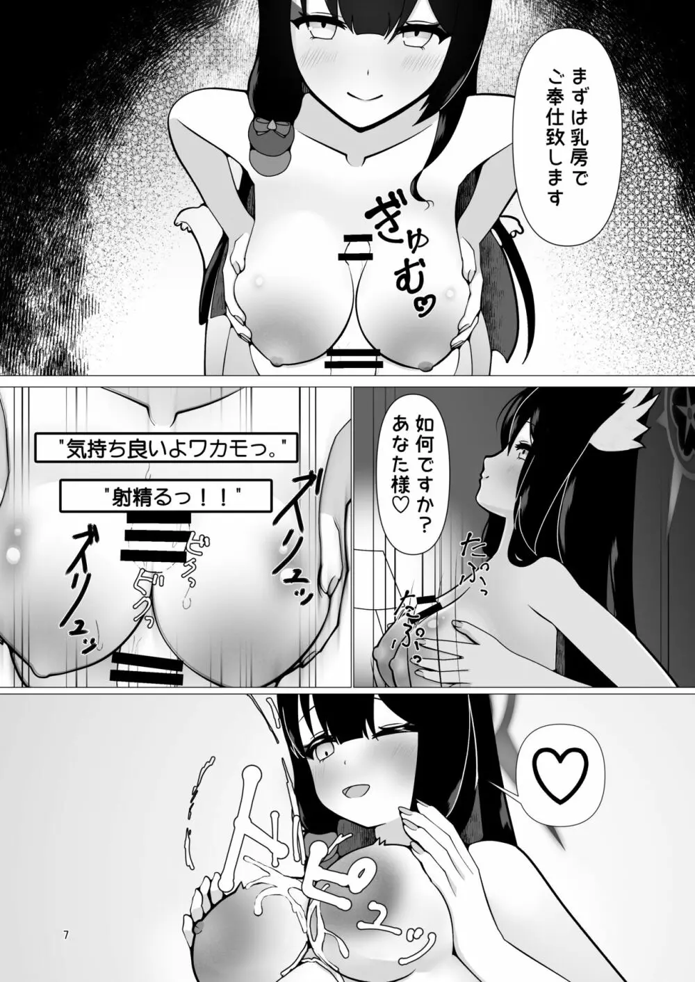 臨月えっちでワカモも赤ちゃんも愛しちゃう本 - page7