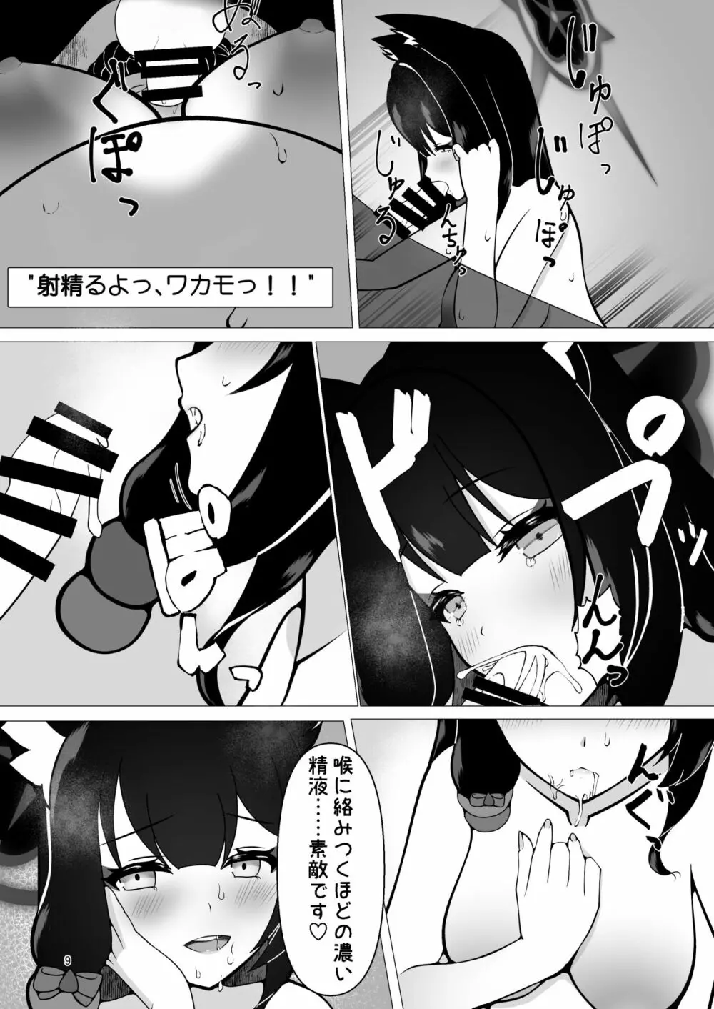 臨月えっちでワカモも赤ちゃんも愛しちゃう本 - page9