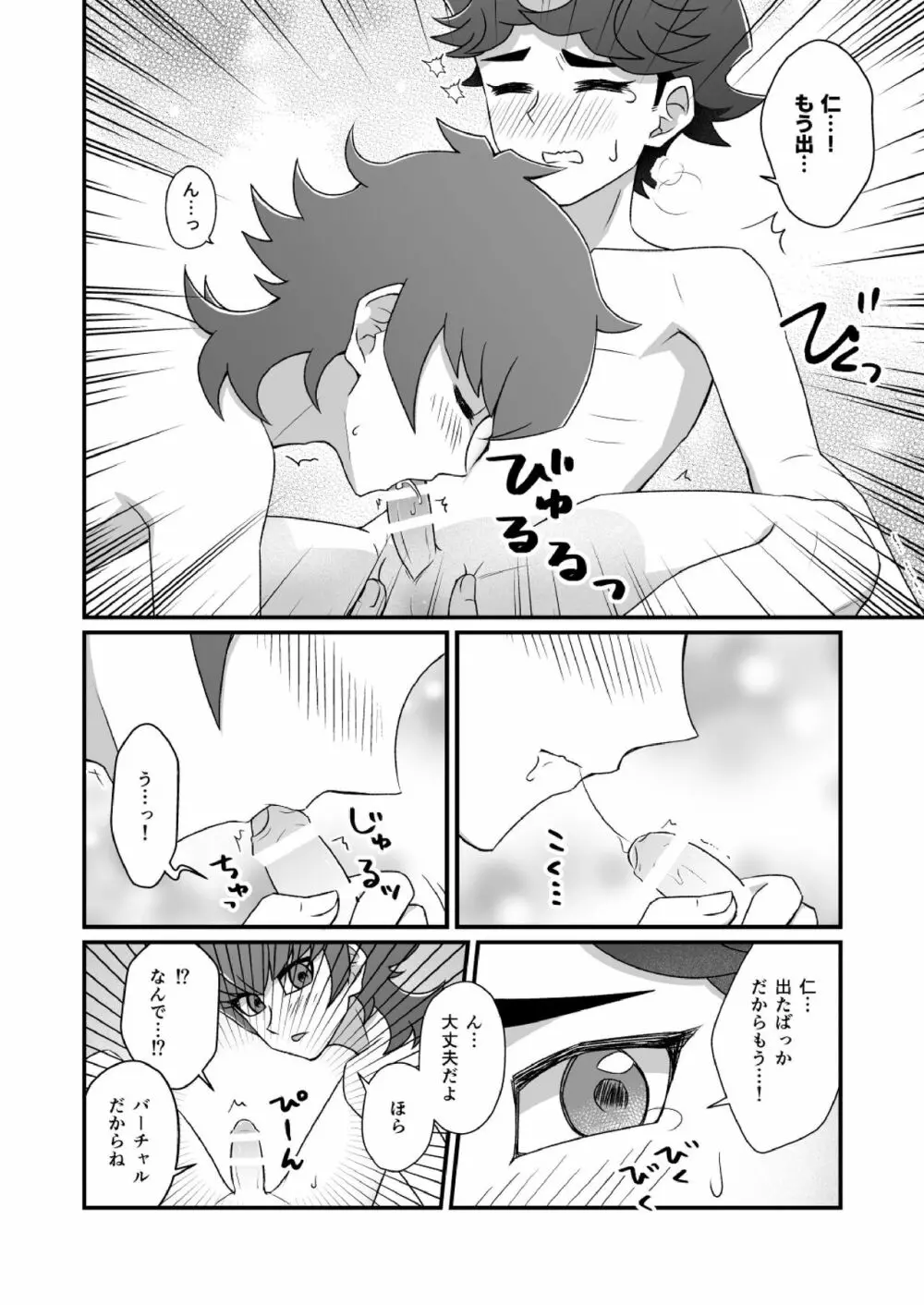 こんな弟に誰がした! - page11