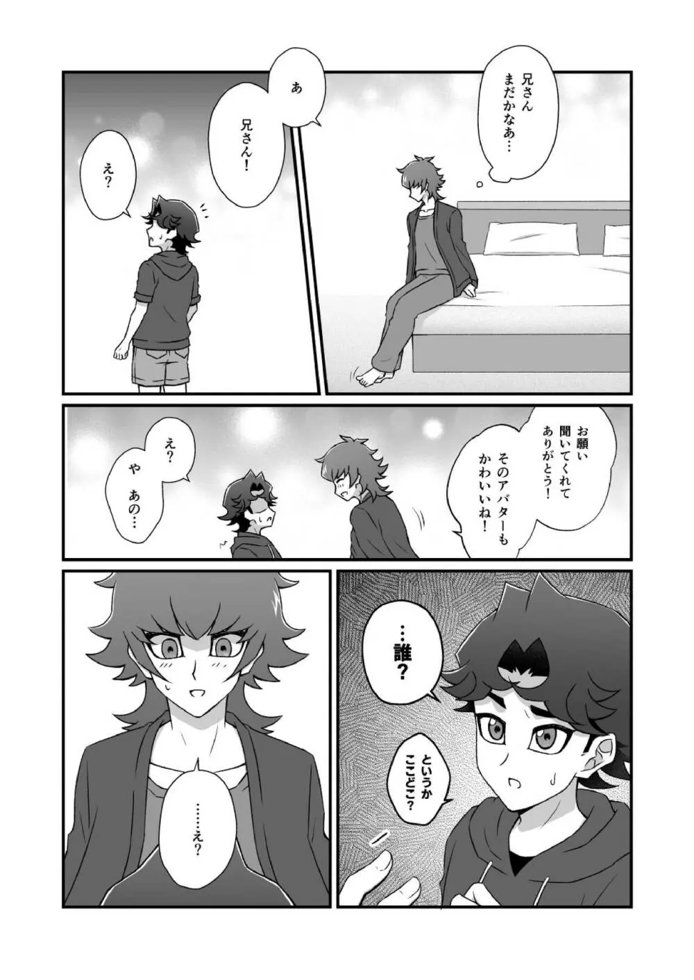 こんな弟に誰がした! - page2