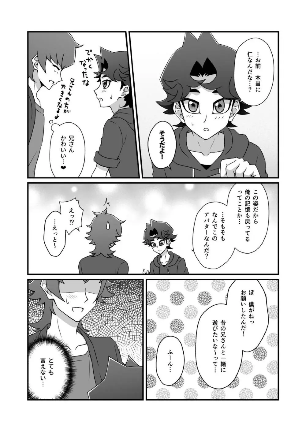 こんな弟に誰がした! - page4