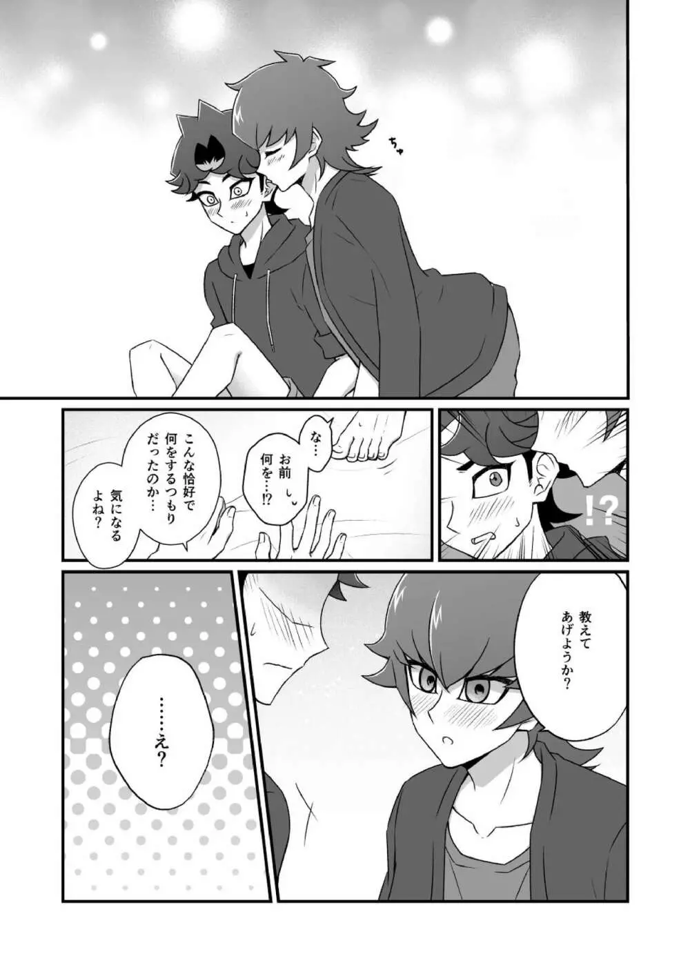 こんな弟に誰がした! - page6