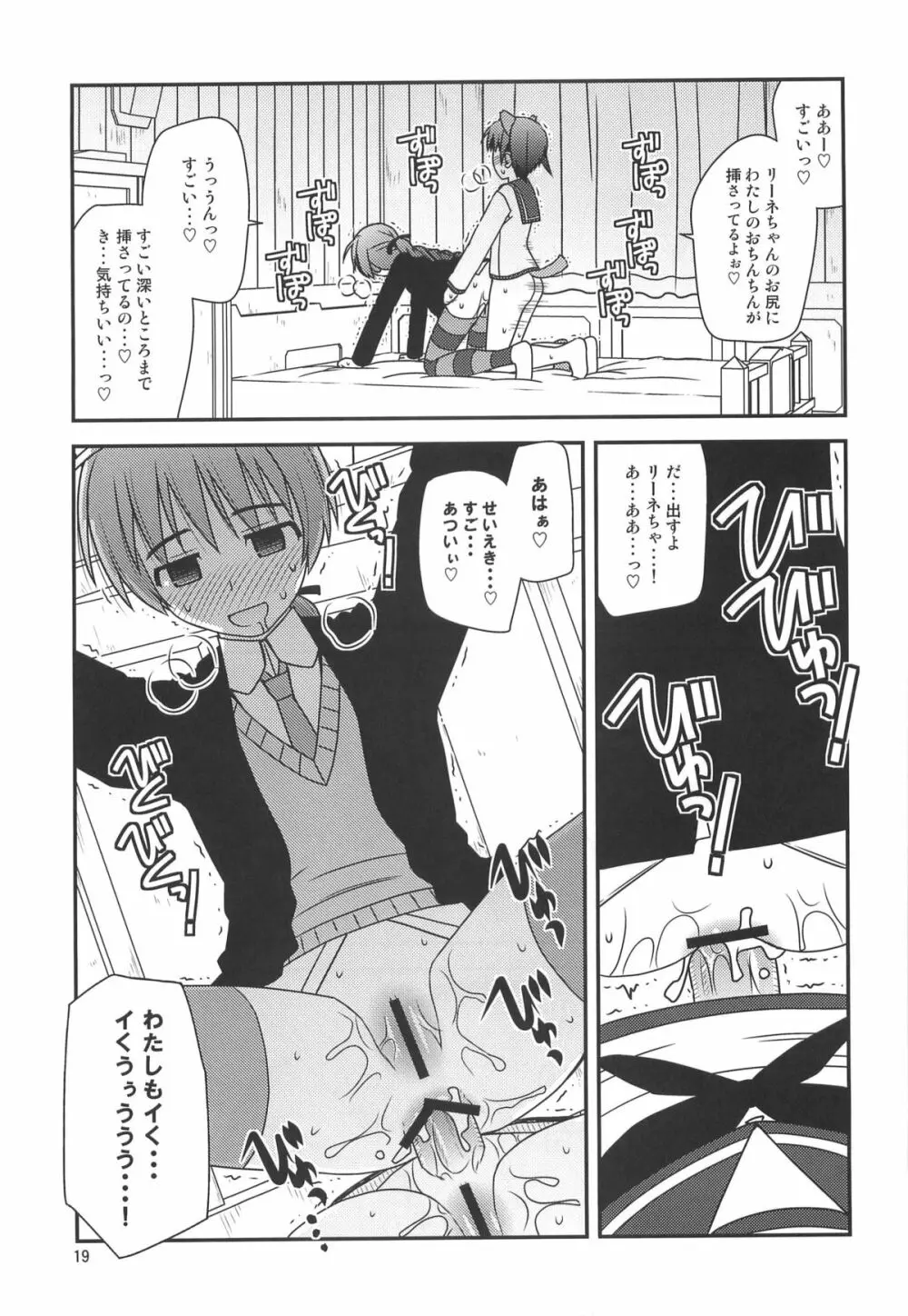 ウィッチーズ ラプソディ - page18