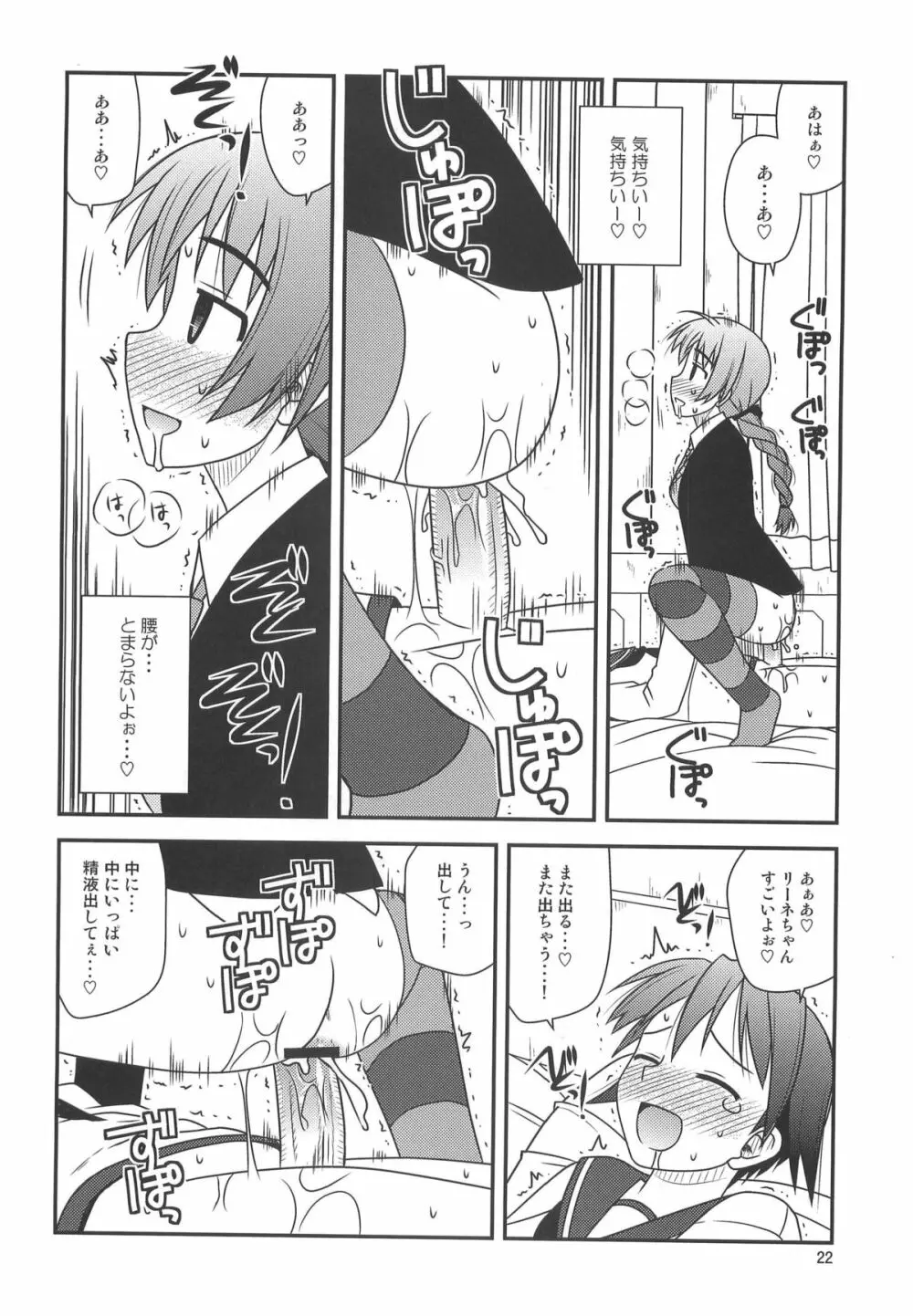 ウィッチーズ ラプソディ - page21