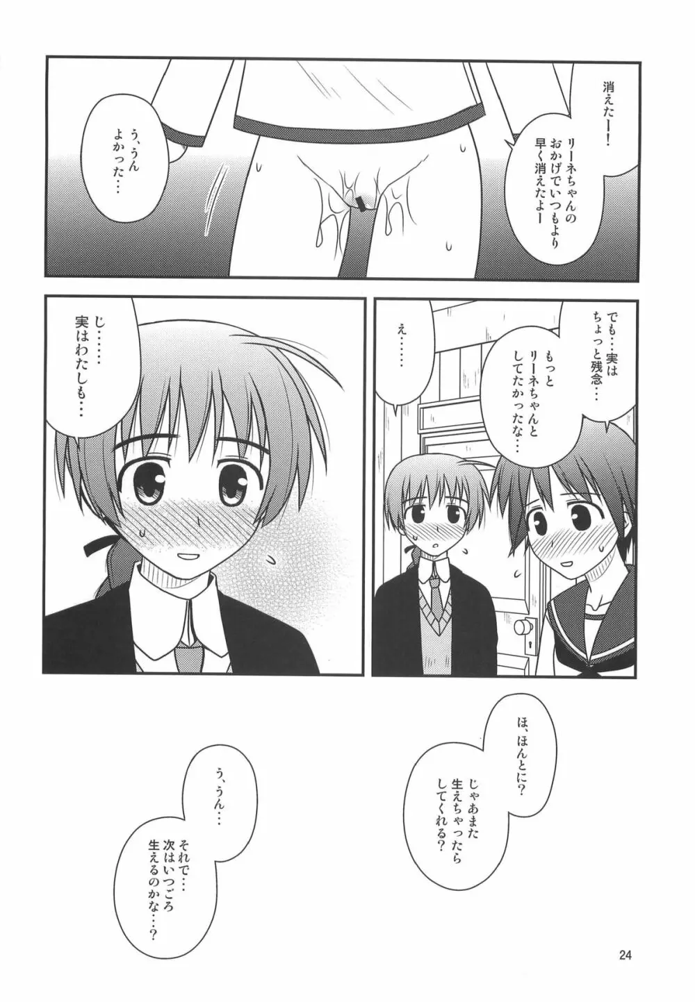 ウィッチーズ ラプソディ - page23