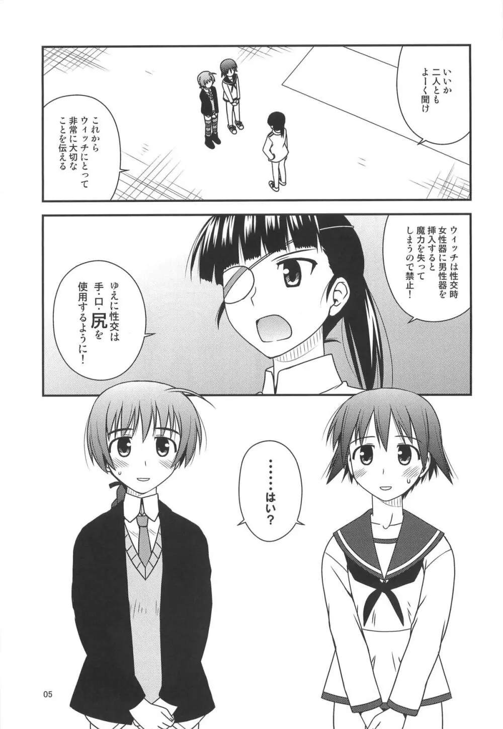 ウィッチーズ ラプソディ - page4