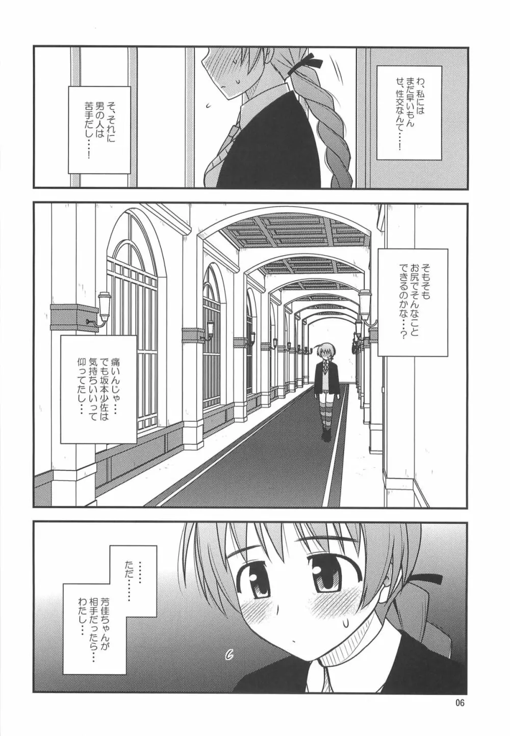 ウィッチーズ ラプソディ - page5