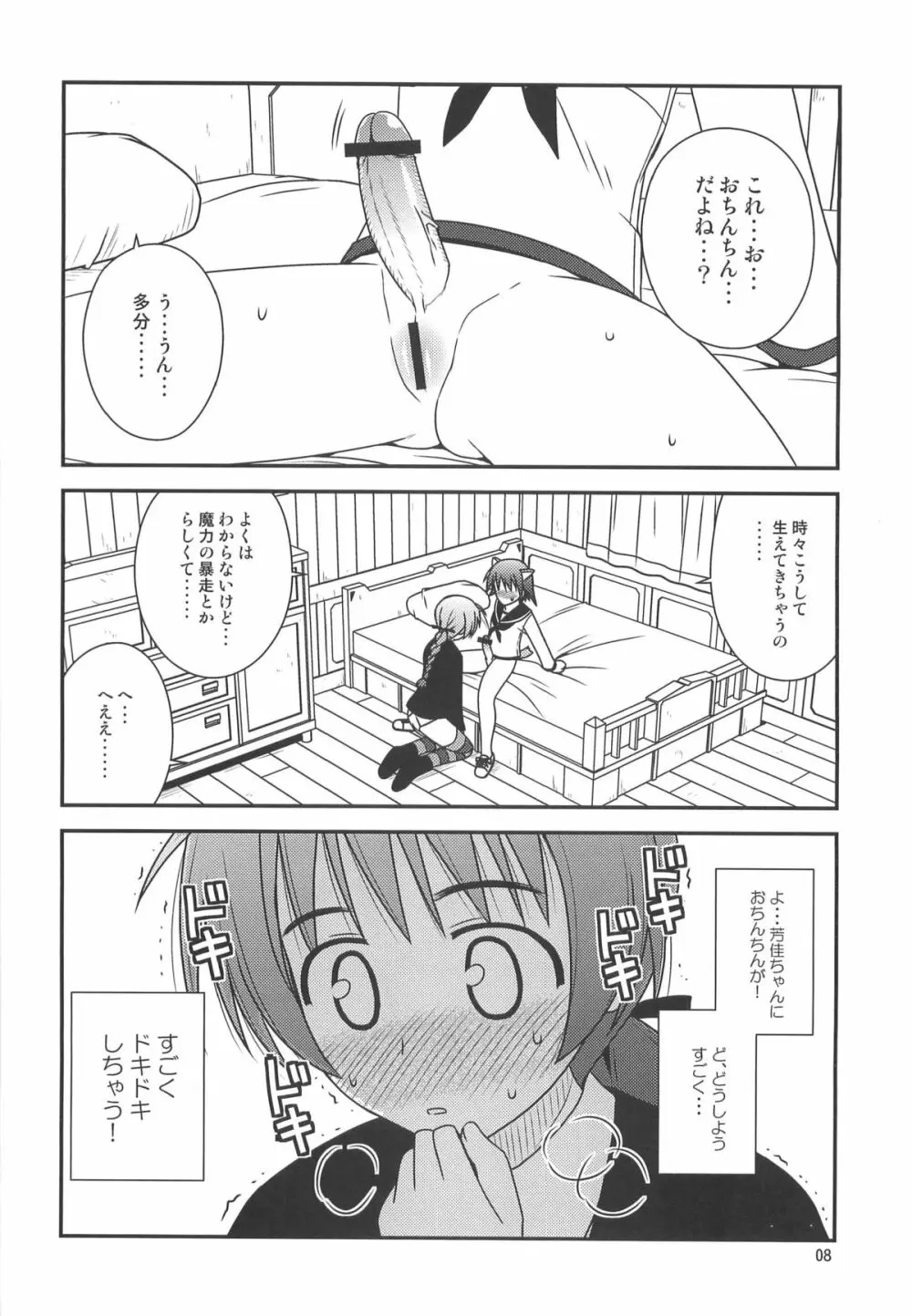 ウィッチーズ ラプソディ - page7