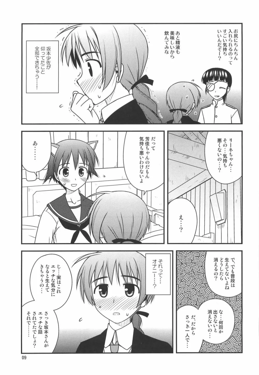 ウィッチーズ ラプソディ - page8