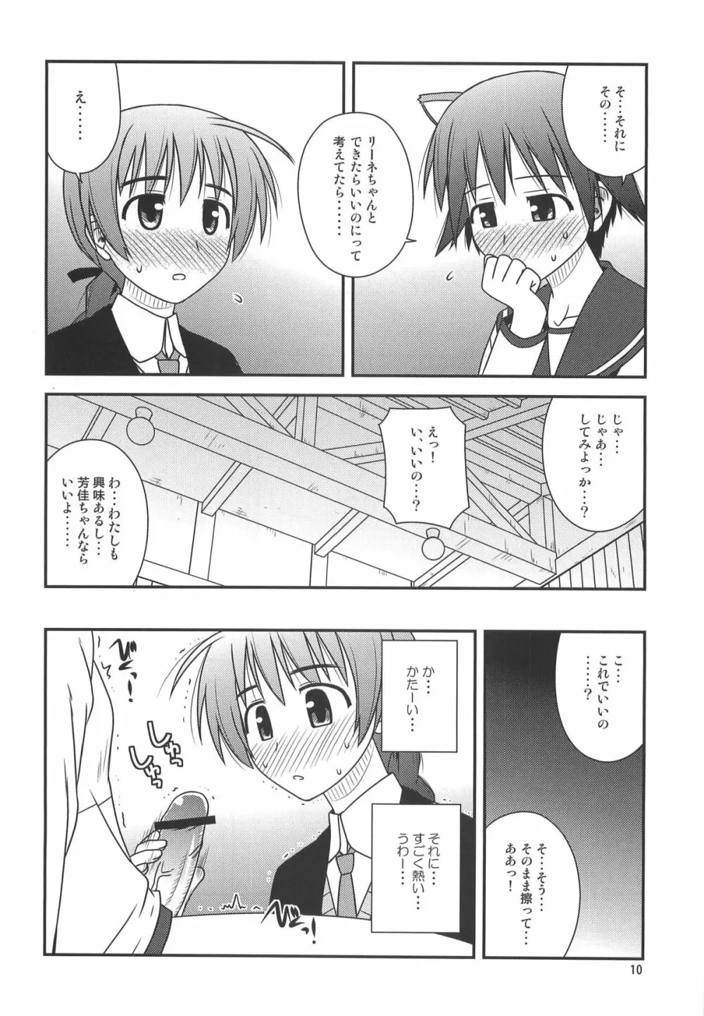 ウィッチーズ ラプソディ - page9