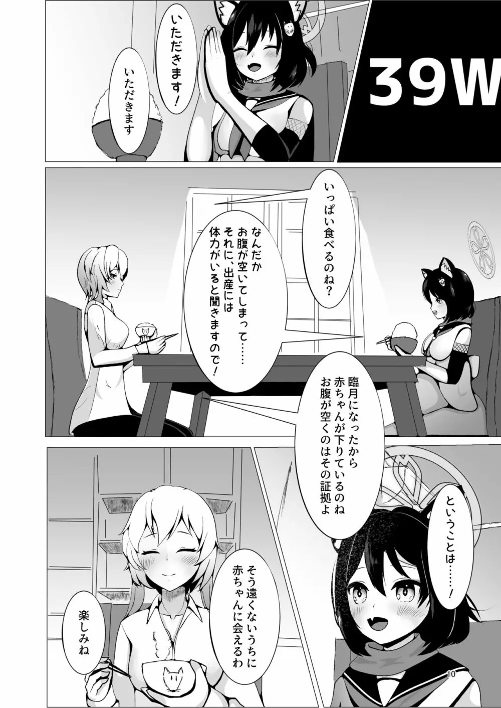 イズナと三人、十月十日。 - page10