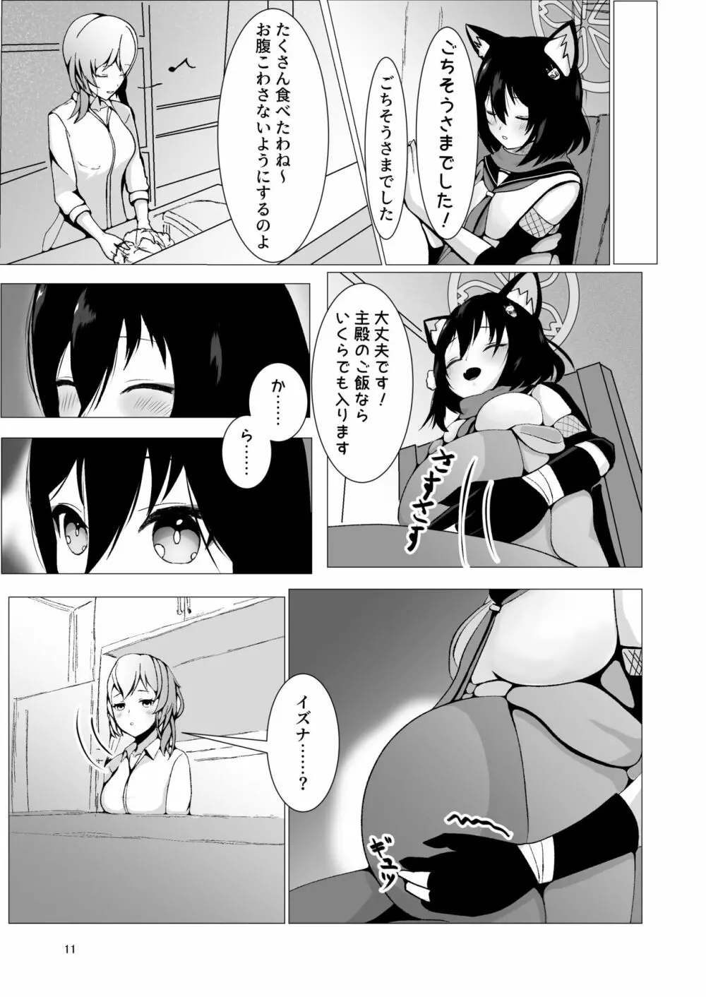 イズナと三人、十月十日。 - page11