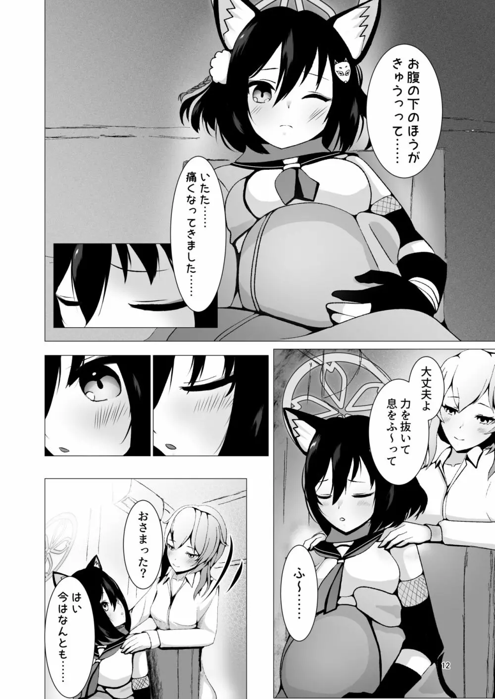 イズナと三人、十月十日。 - page12