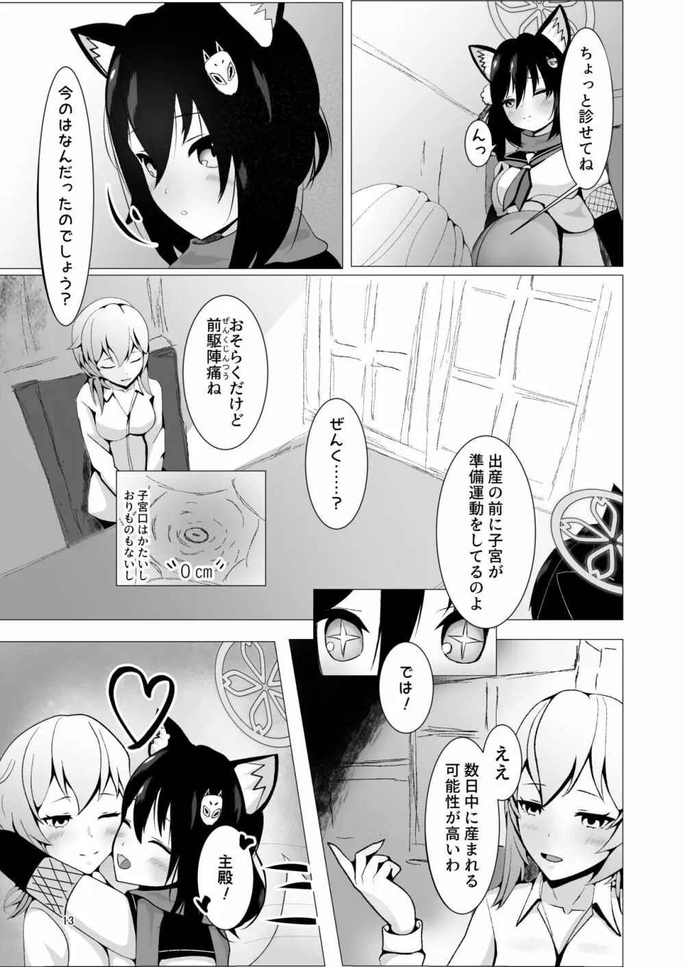 イズナと三人、十月十日。 - page13