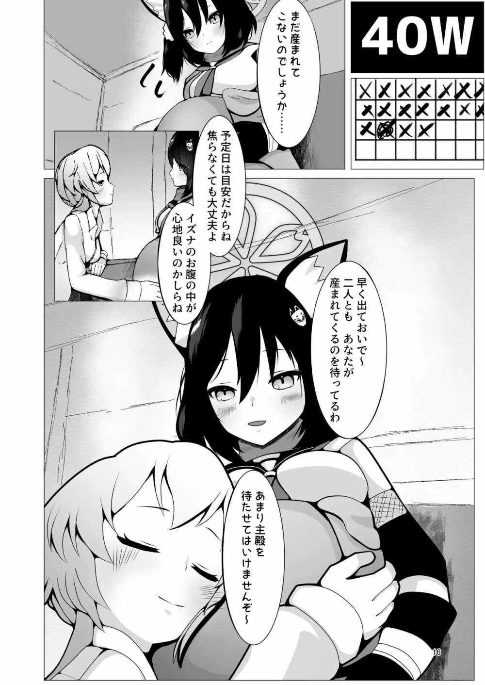 イズナと三人、十月十日。 - page16