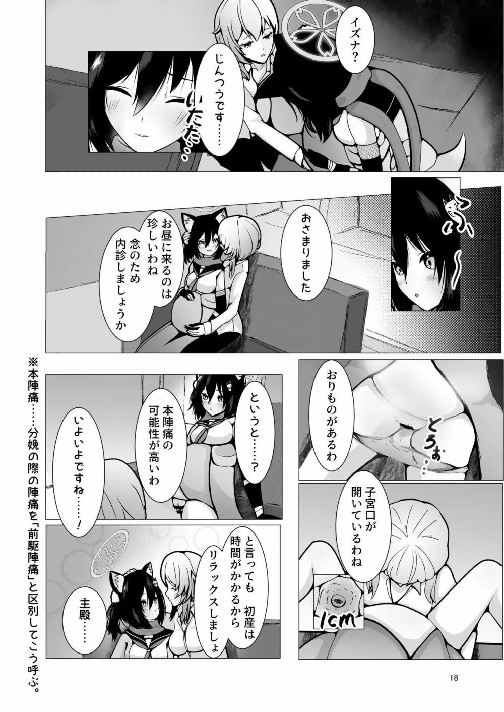 イズナと三人、十月十日。 - page18