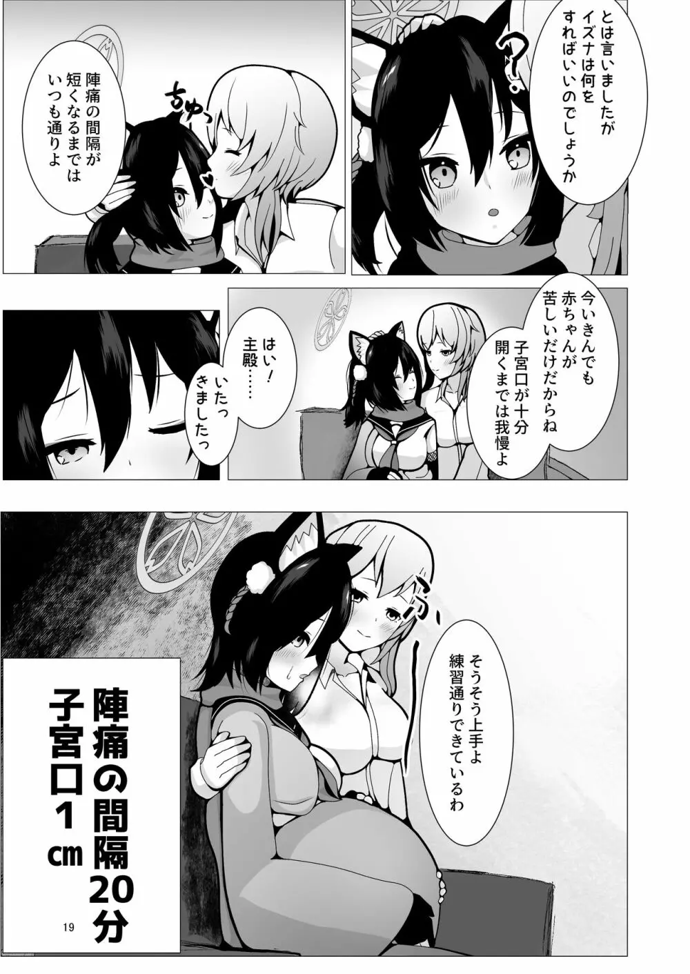 イズナと三人、十月十日。 - page19