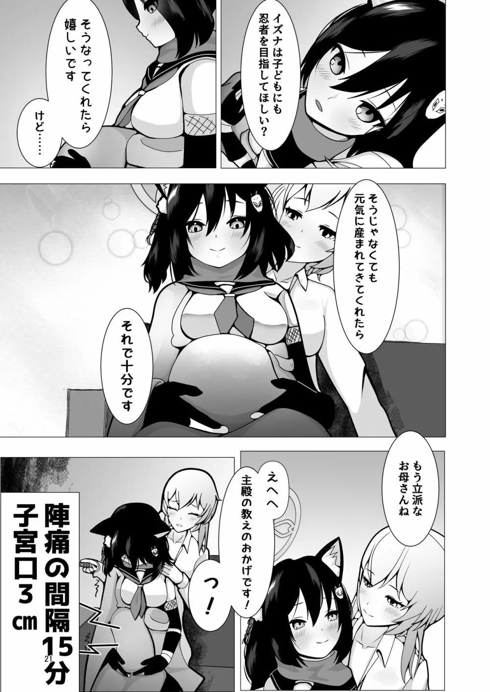 イズナと三人、十月十日。 - page21